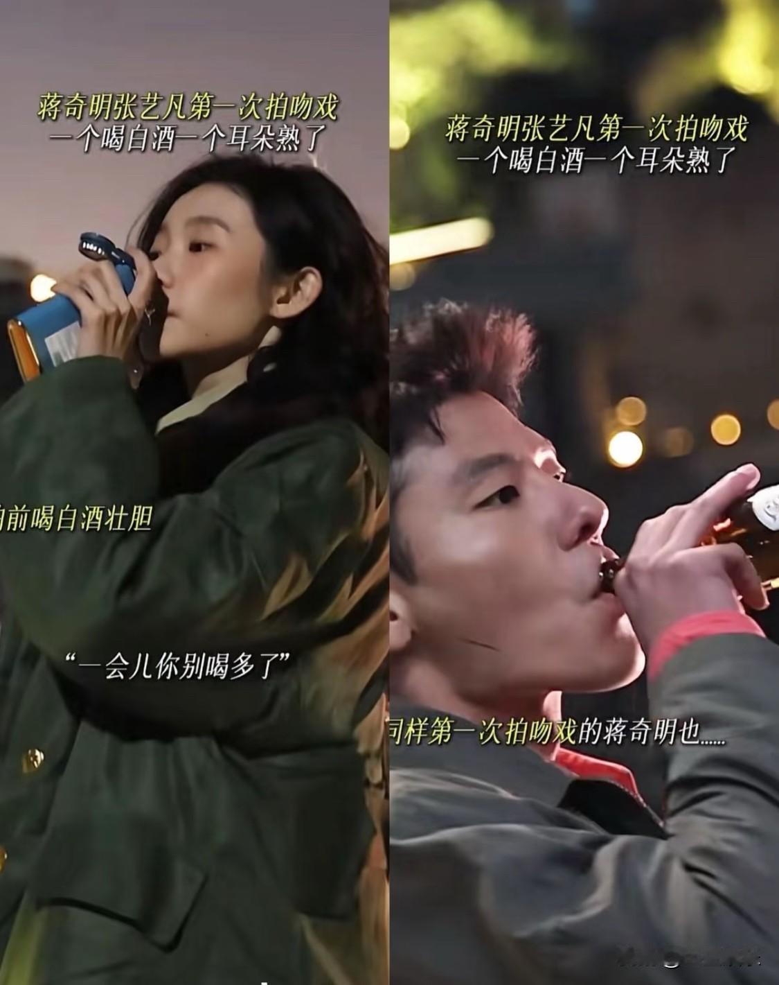 吻戏之前先喝酒，蒋奇明张艺凡真给我嗑亖了
原来他俩是双向的银幕初吻，两人拍吻戏前