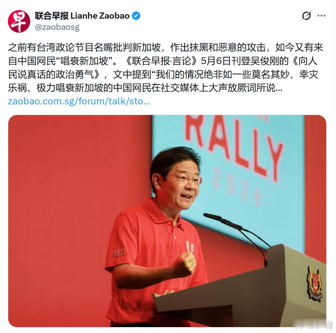 《联合早报》：之前有台湾政论节目名嘴批判新加坡，作出抹黑和恶意的攻击，如今又有来