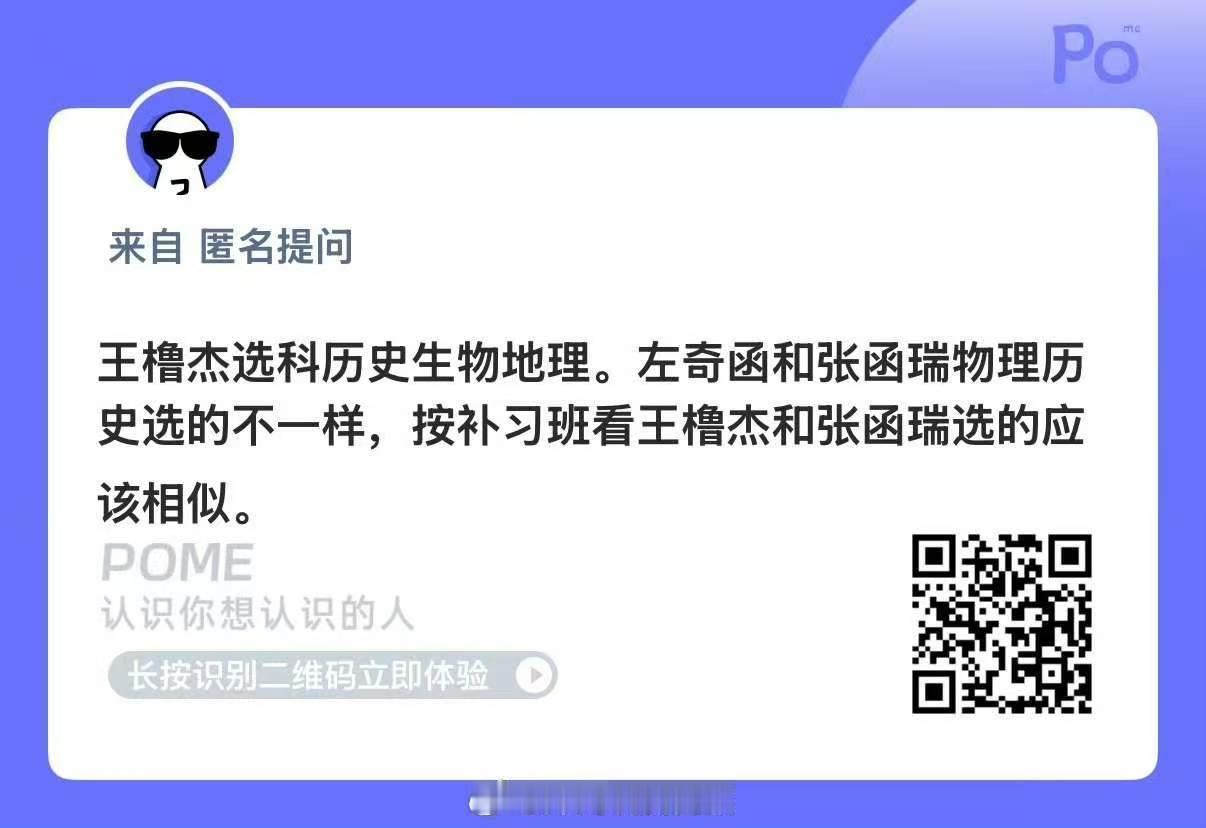 王橹杰选科王橹杰选科历史生物地理 橹橹这个选科 偏文耶 
