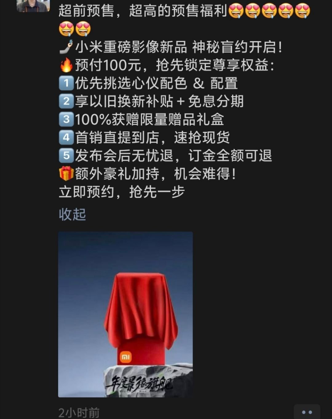 小米 17 Ultra开启盲订了，距离发布不远了 