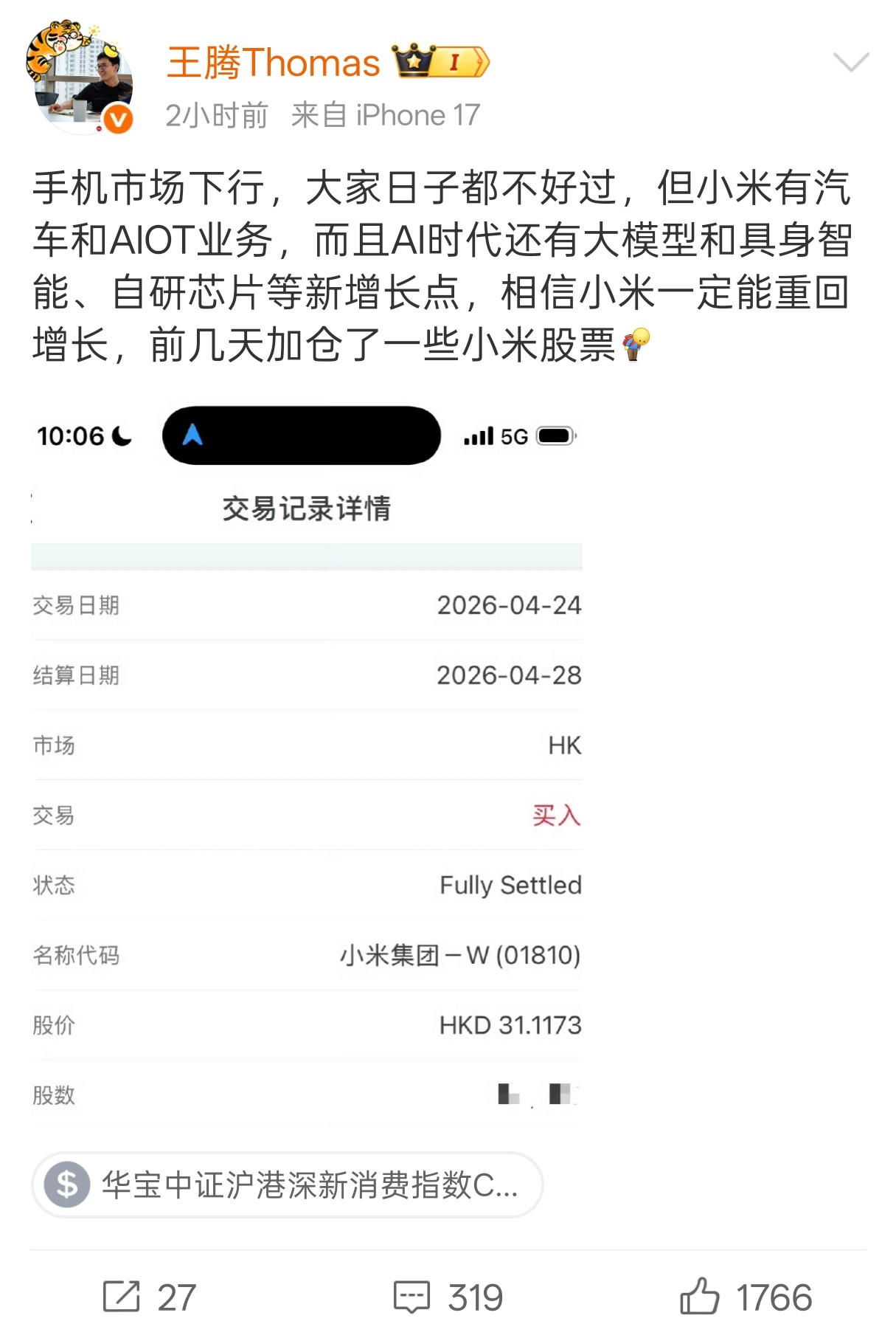 号外号外！王腾官宣投资小米集团！