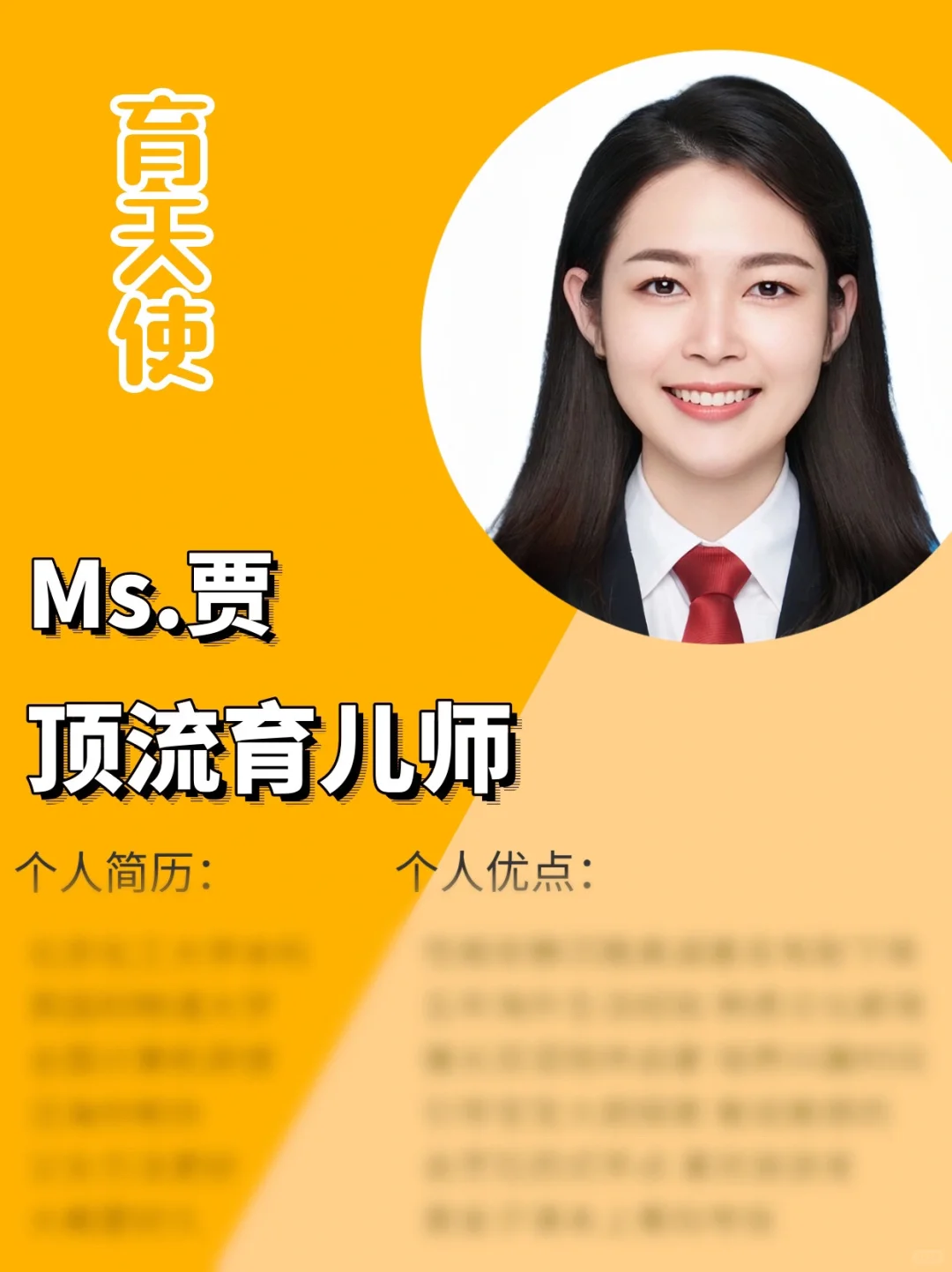 住家蒙氏育儿师｜英专八级｜会钢琴古筝小提琴