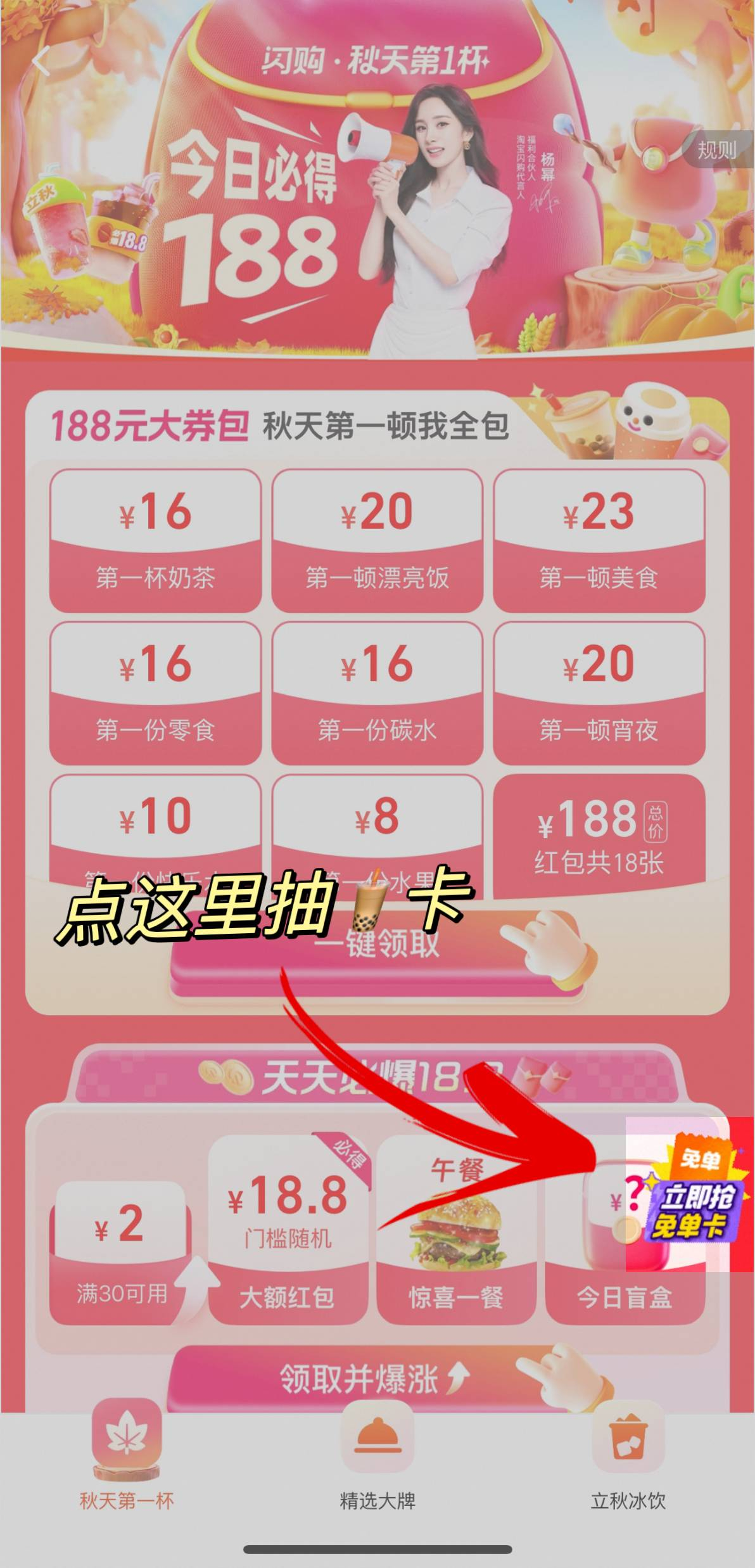 小沈阳让女儿给他买秋天第一杯奶茶小沈阳女儿都安排上秋天奶茶啦，你还等啥！淘宝闪购
