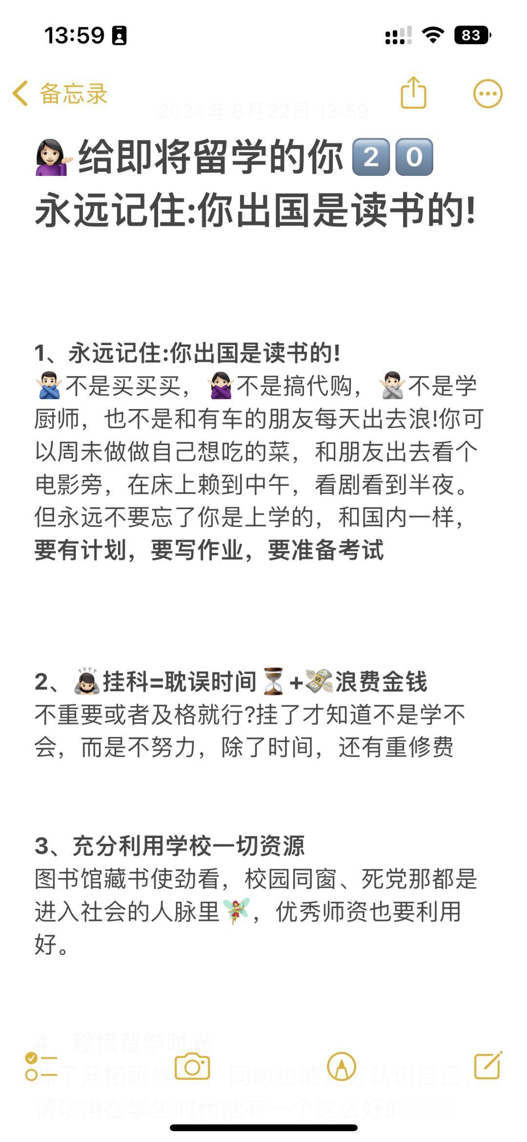 永远住，你出国留是读书的！

即将留的你20建议，仔细👀

留前你必须明白些事