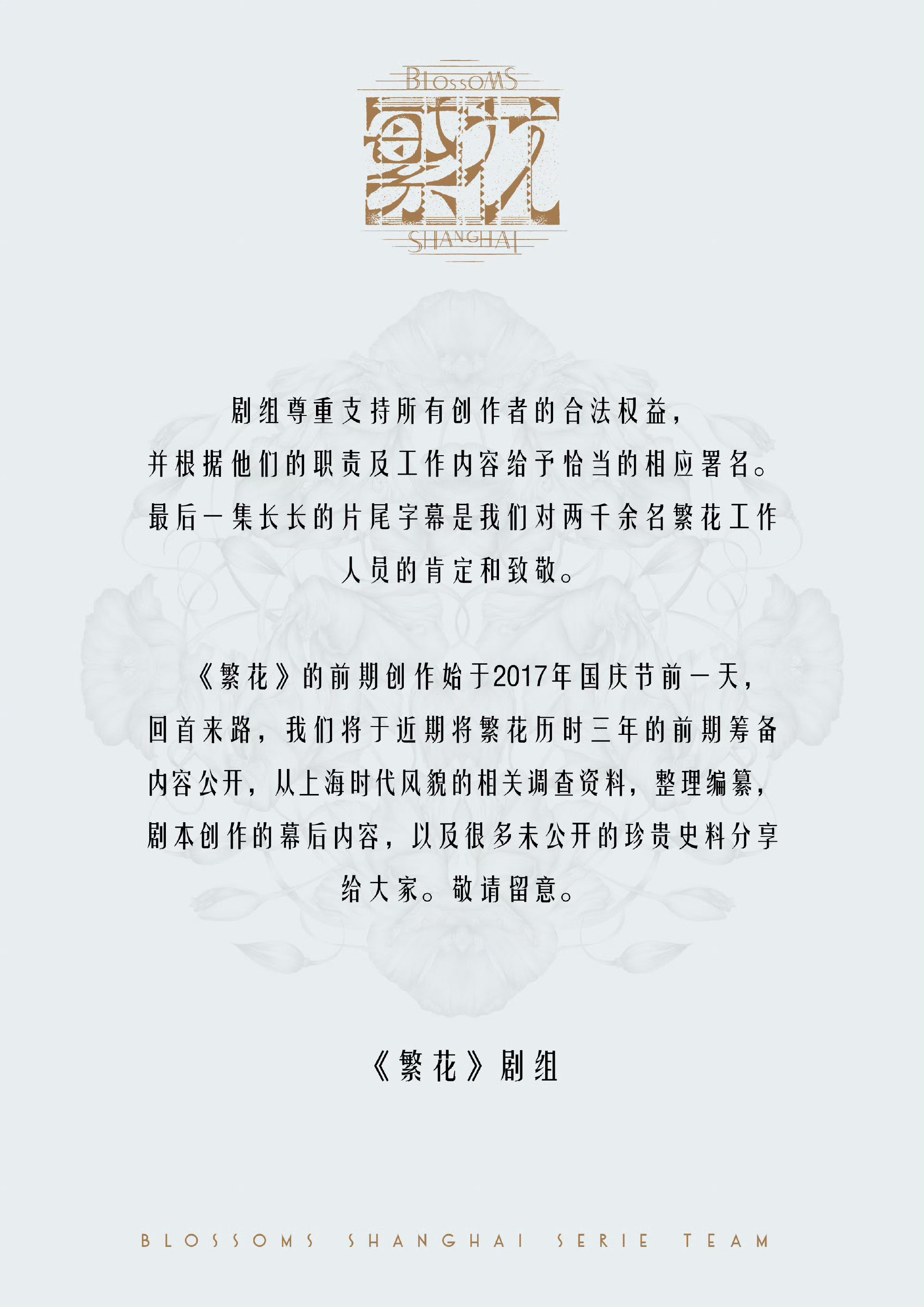 繁花回应编剧署名争议《繁花》剧组这个回应，好像回应了，又好像没回应。 ​​​