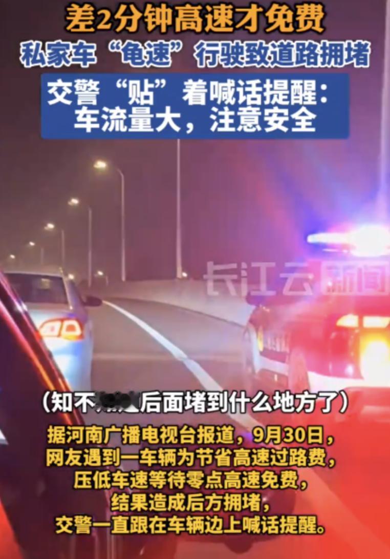“良心不会痛吗？”男子为了蹭高速免费，选择提前上高速，结果预估失误，临近收费站时