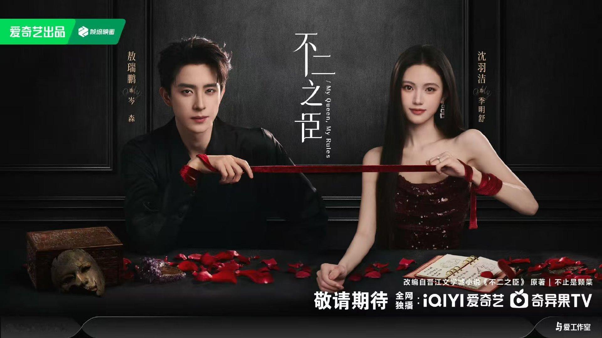 敖瑞鹏沈雨洁不二之臣情丝缠绕海报敖瑞鹏沈雨洁情丝缠绕海报 敖瑞鹏沈雨洁不二之臣情