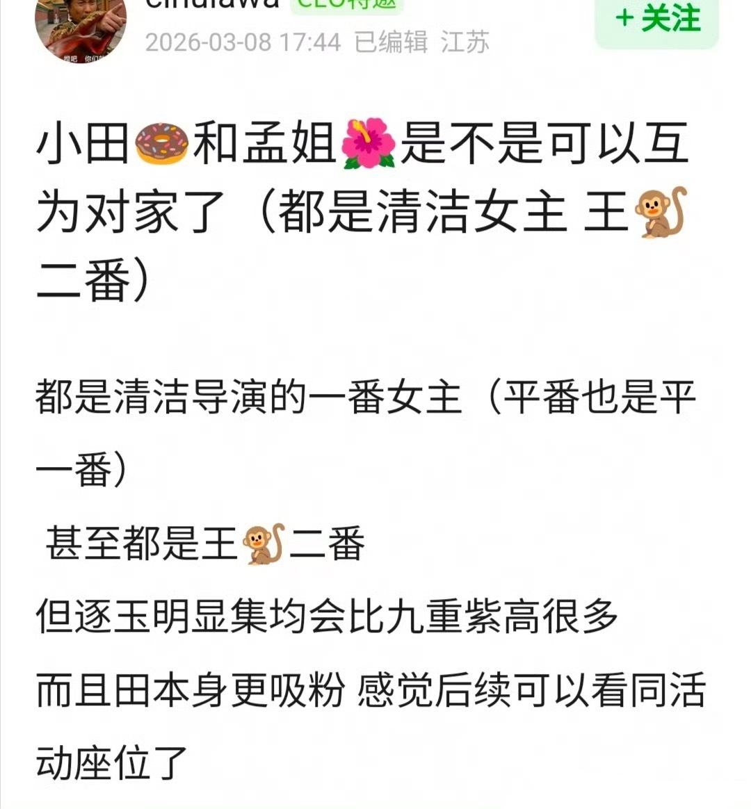 田曦薇和孟子义现在是不是互为对家了？都是曾庆杰一番女主+王鹤棣二番女主。 