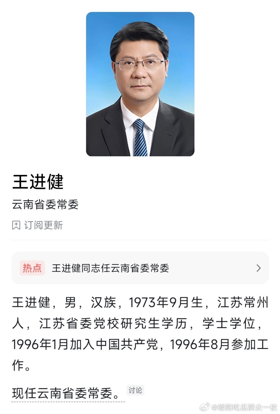 王进健任云南省委常委。 ​​​