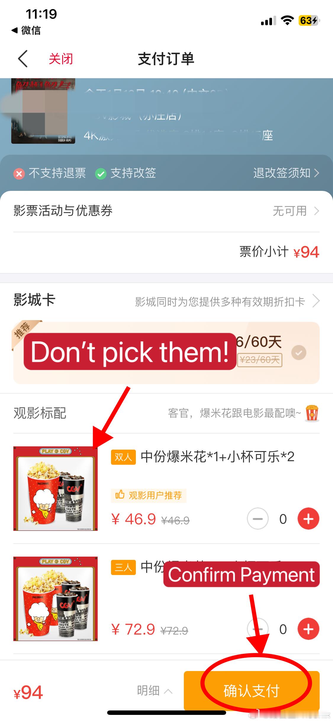 ⚠️⚠️⚠️付款时不要选择“套餐”！因为票房涉及到分账，“电影票➕影院周边➕爆米