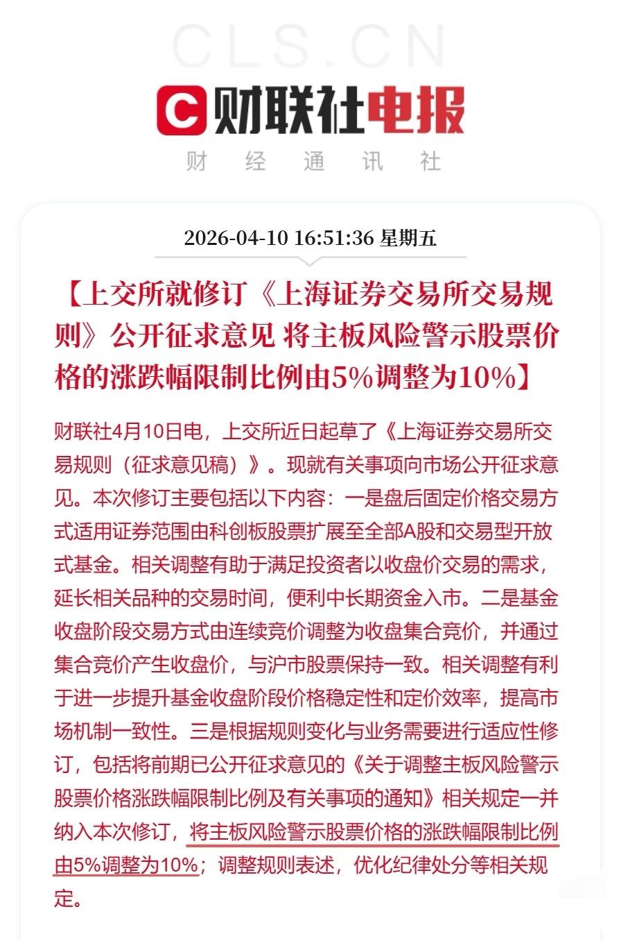 将主板ST股涨跌幅限制由5%调为10%

5改10更多的是割散户，还是5好，慢牛