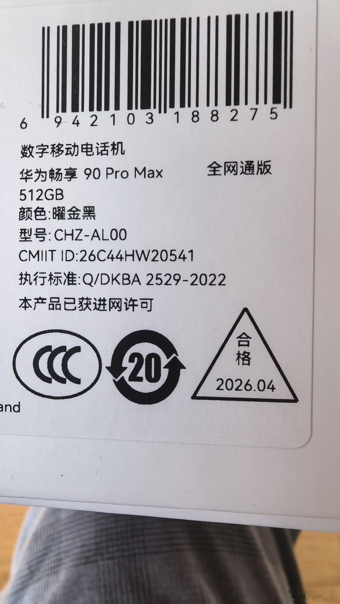 店员说畅销90ProMAX系列目前是拿不到更多的货，头天拿到，第二天基本就卖完了