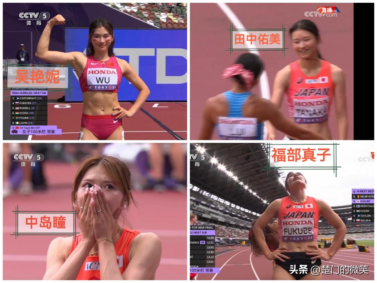 世锦赛女子100米栏，日本队两名选手晋级半决赛，吴艳妮小组第五出局。

9月14