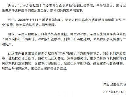 官方通报献血男子持博爱卡就医遭拒