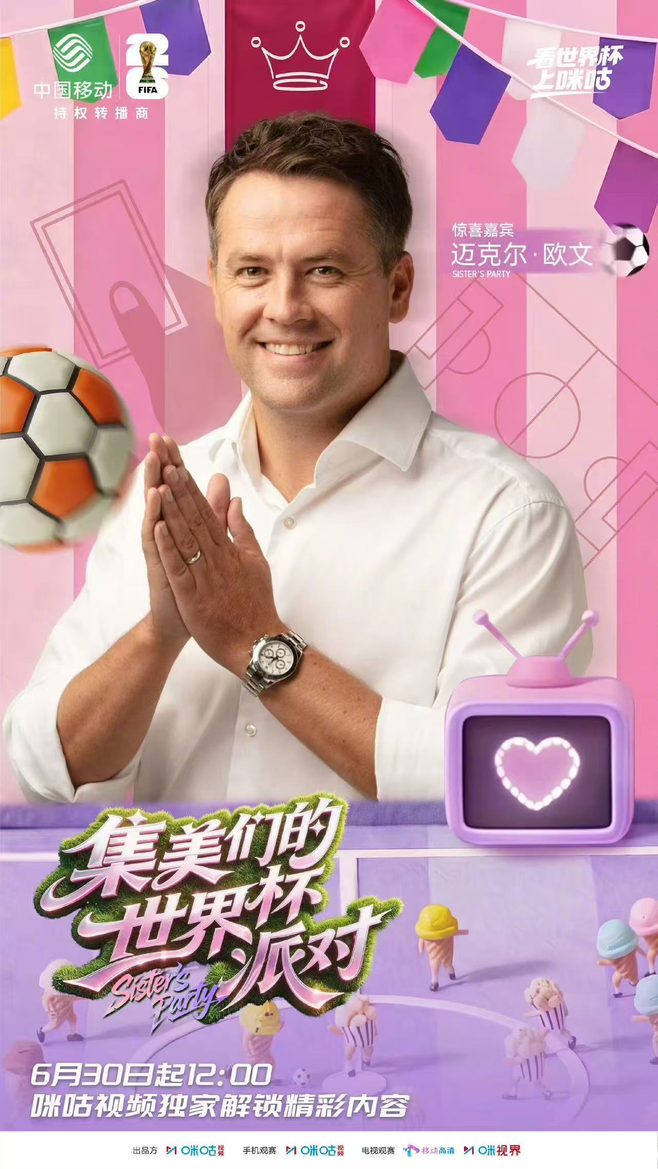 集美们的世界杯派对嘉宾官宣集美们的金牌看球搭子王濛女生专属观赛综艺重磅上线！王濛