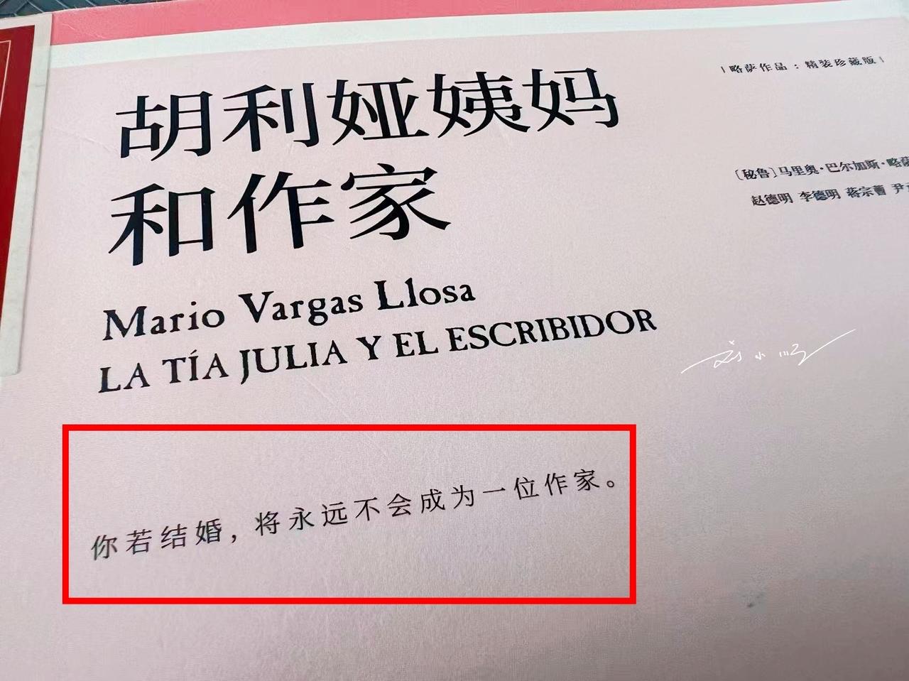哦！我亲爱的略萨，你说什么都对，虽然你可不止结了一次婚。。[皱眉][皱眉]