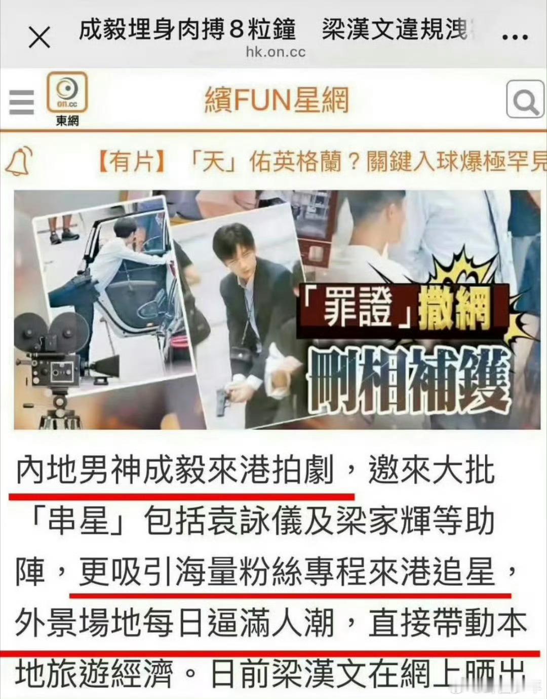 港媒报道的成毅港媒夸成毅港媒的一系列正面报道格外有说服力，严苛视角之下依旧收获盛