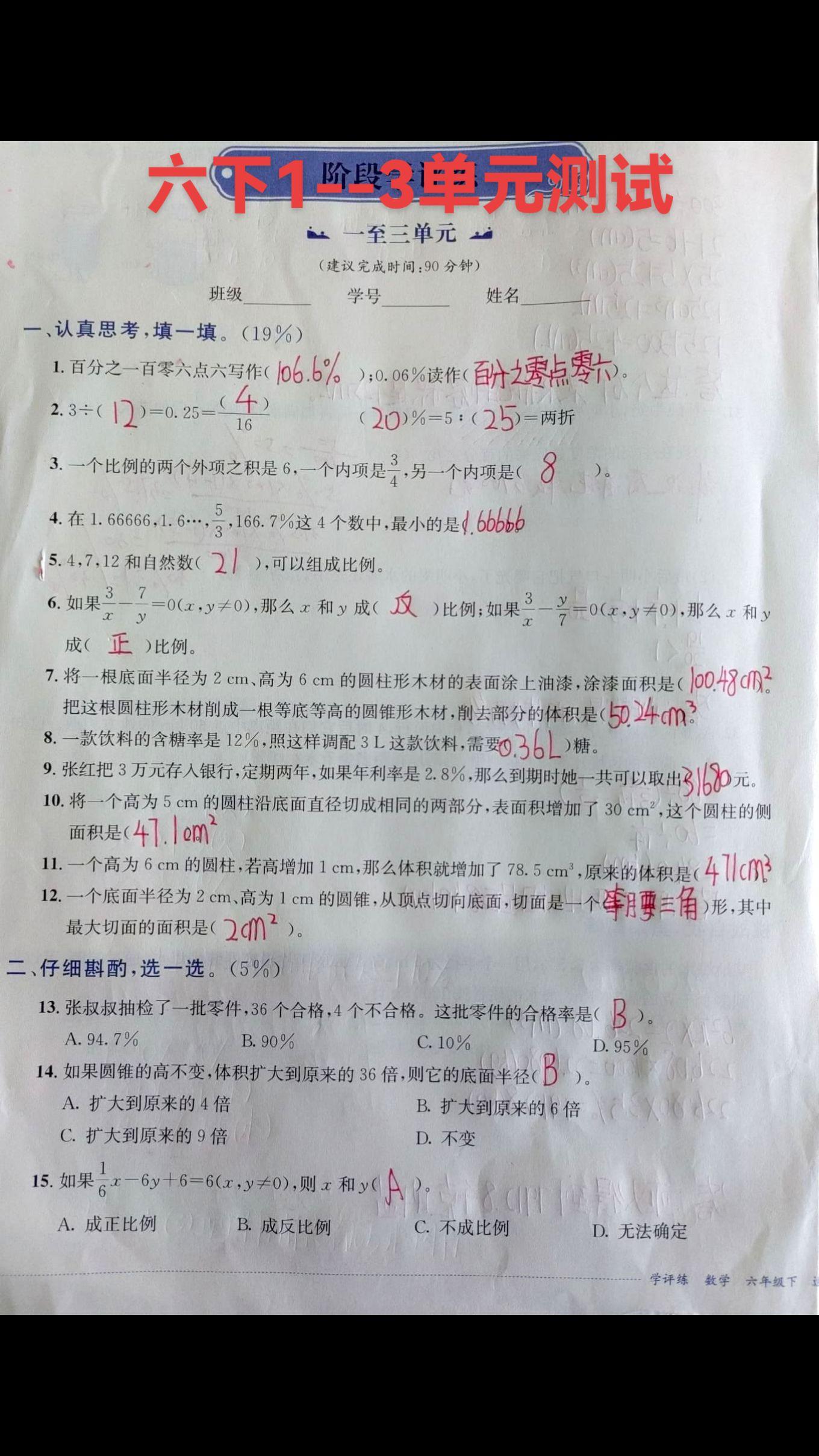 六年级数学
