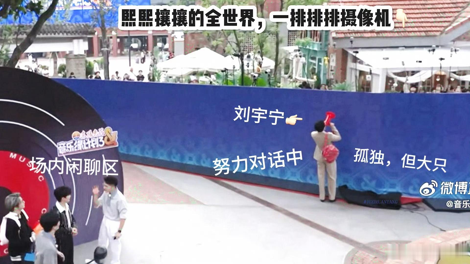 高原警官来维持秩序了摩登兄弟[超话]刘宇宁音乐缘计划3首次录制 ​​​