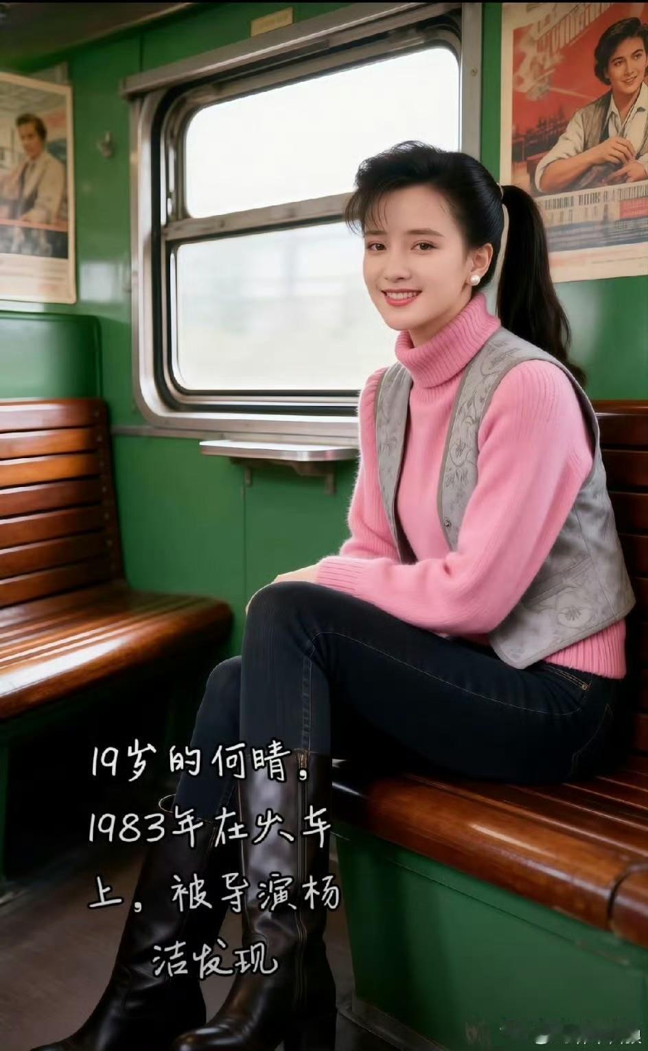 年仅19岁的何晴，刚拍完《少林俗家弟子》，从北京坐火车返回杭州。

何晴青春靓丽