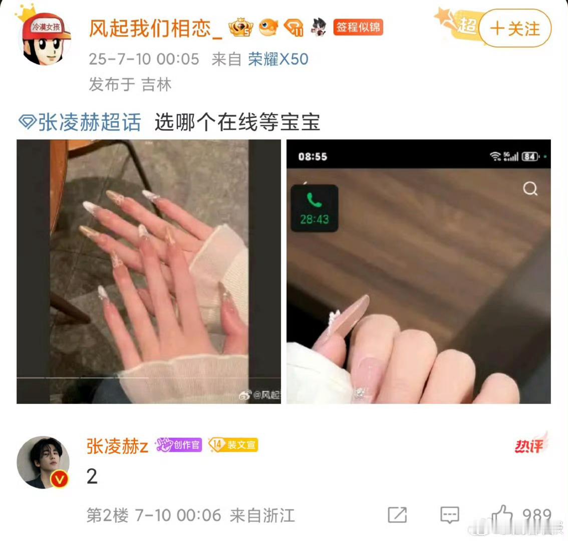 张凌赫凌晨还在超话选美甲别管 张凌赫严选 哈哈哈哈哈[哇] ​​​