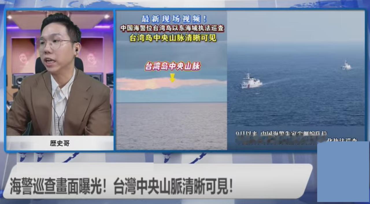 岛内“历史哥”称，如果用地球曲率公式计算，海警朱家尖编队已经抵近台岛东部海岸30
