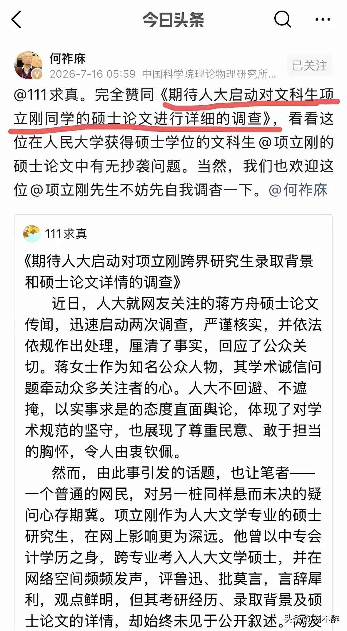 项老师应该主动点了！
我觉得主动澄清是成本最低的破局方式。
何院士111求真等人