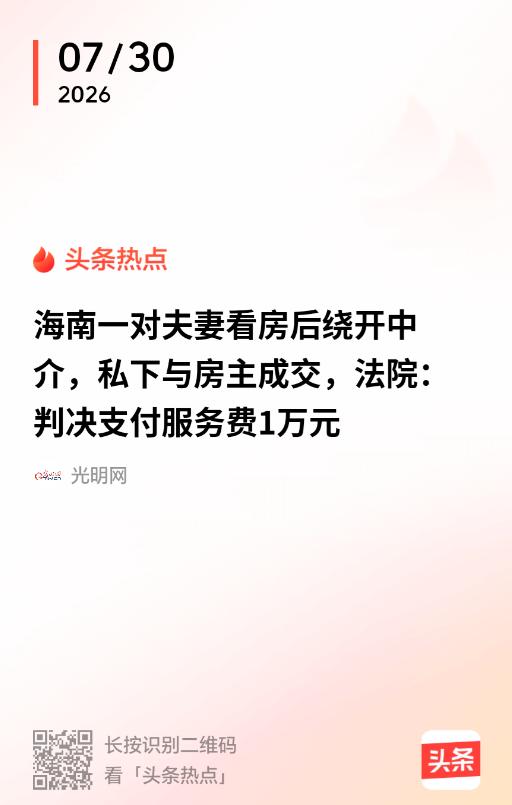 海南儋州，一对夫妻想换房，找了中介看房。谁料，看中房没两天，妻子偶然发现房主是婆