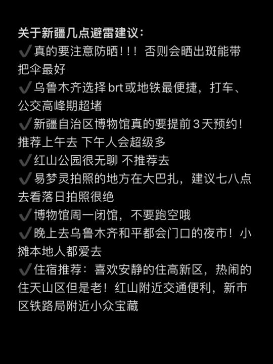 新疆…真的不适合临时起意来玩…