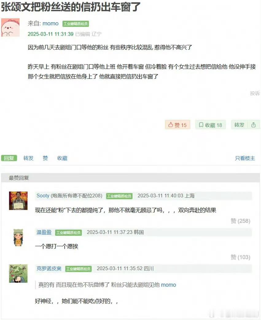 曝张颂文把粉丝送的信扔出车窗曝张颂文把粉丝送的信扔出车窗，大粉回应：是“粉丝”用