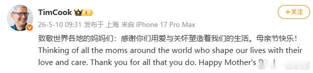 【库克致敬世界各地的妈妈们】库克母亲节送祝福 5月10日，今天是母亲节，发文：致