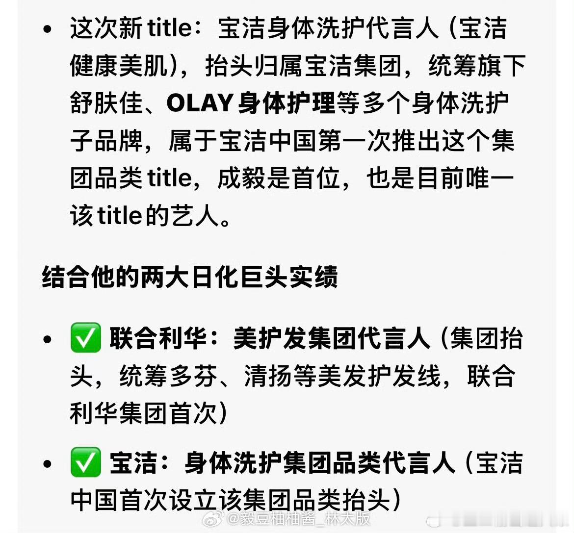 成毅宝洁身体洗护代言人宝洁创立近200年，首次设立身体洗护集团品类title，成