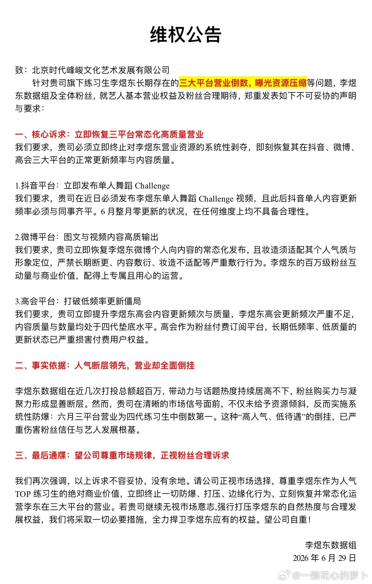 李煜东家维权，还李煜东应有曝光！ 