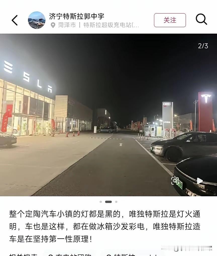 整条汽车小镇只剩特斯拉亮灯！“第一性原理”之争，戳破新能源内卷怪圈

深夜山东定