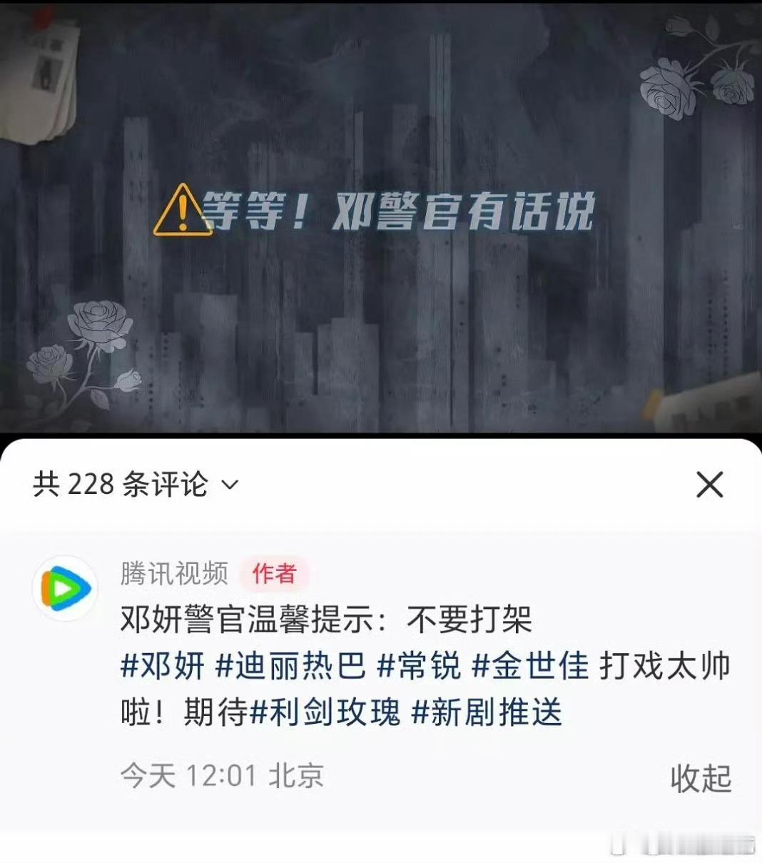腾讯还真是贱嗖嗖的，明知道粉丝在气头上 ​​​