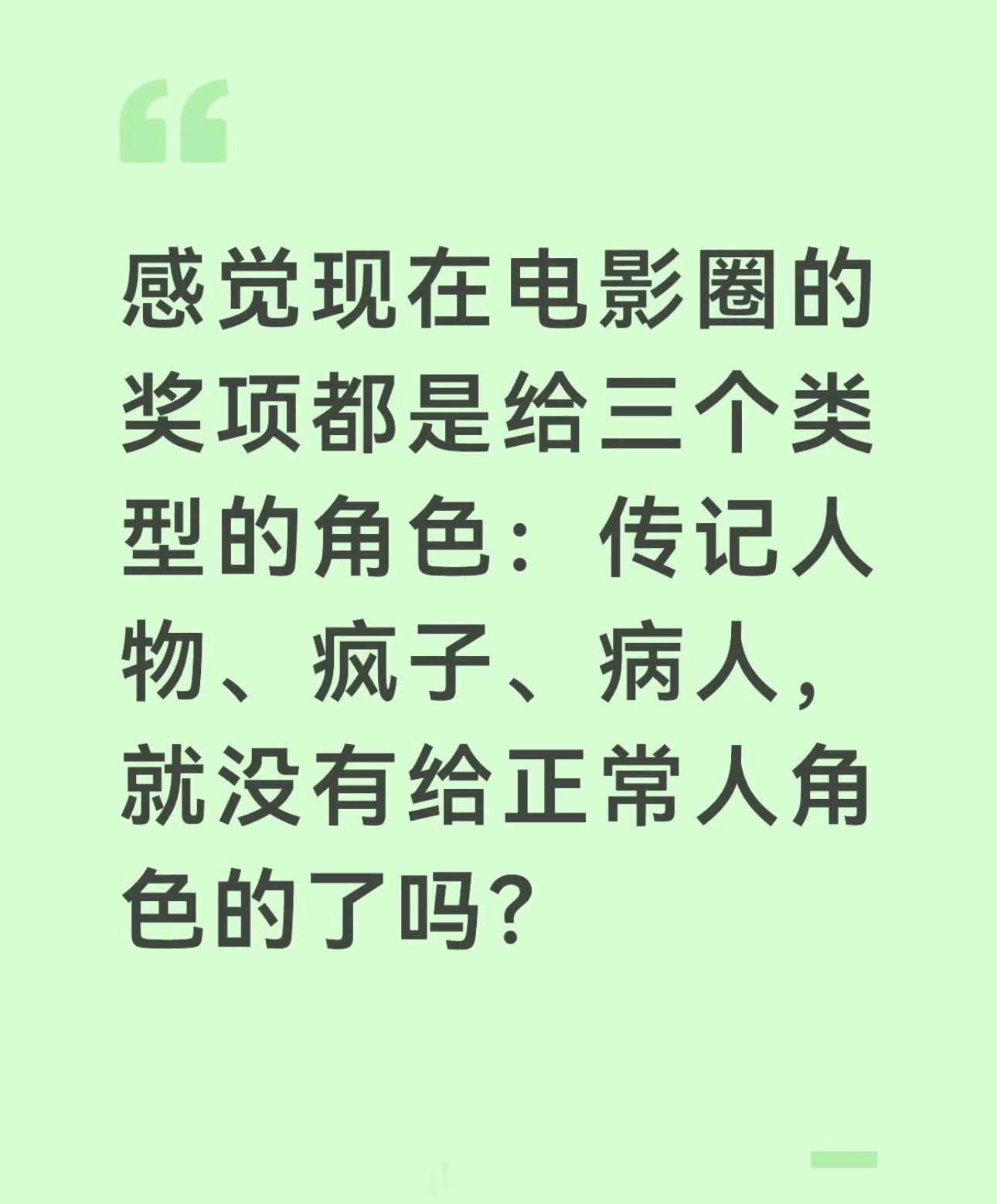 网友犀利点评百花奖，说的对吗？演正常人为什么拿不到奖呢？百花奖 矛盾小小的我导演
