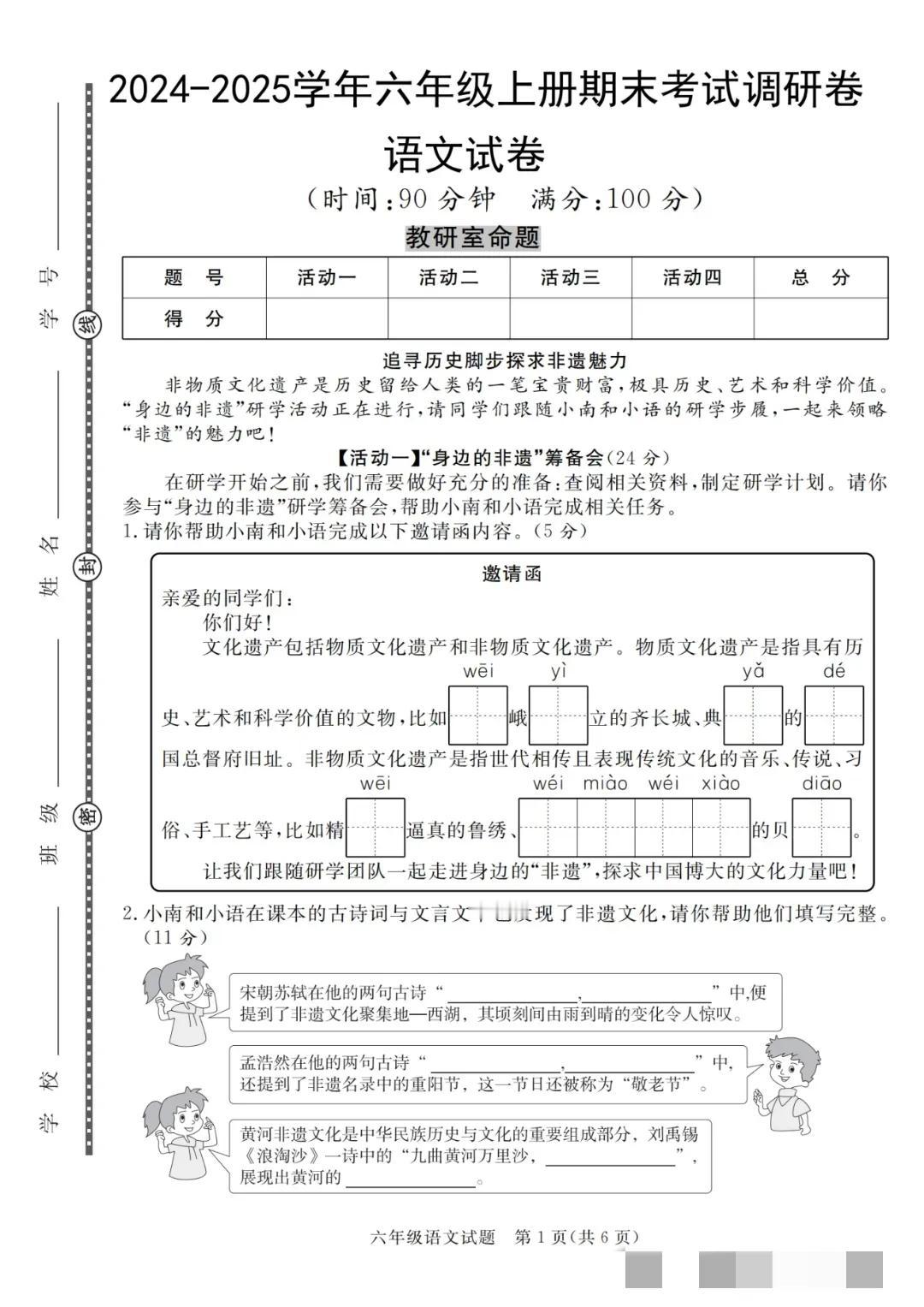 六年级上册语文期末考试调研卷


【我觉得这份卷子特别像去年六年级上学期期末统考