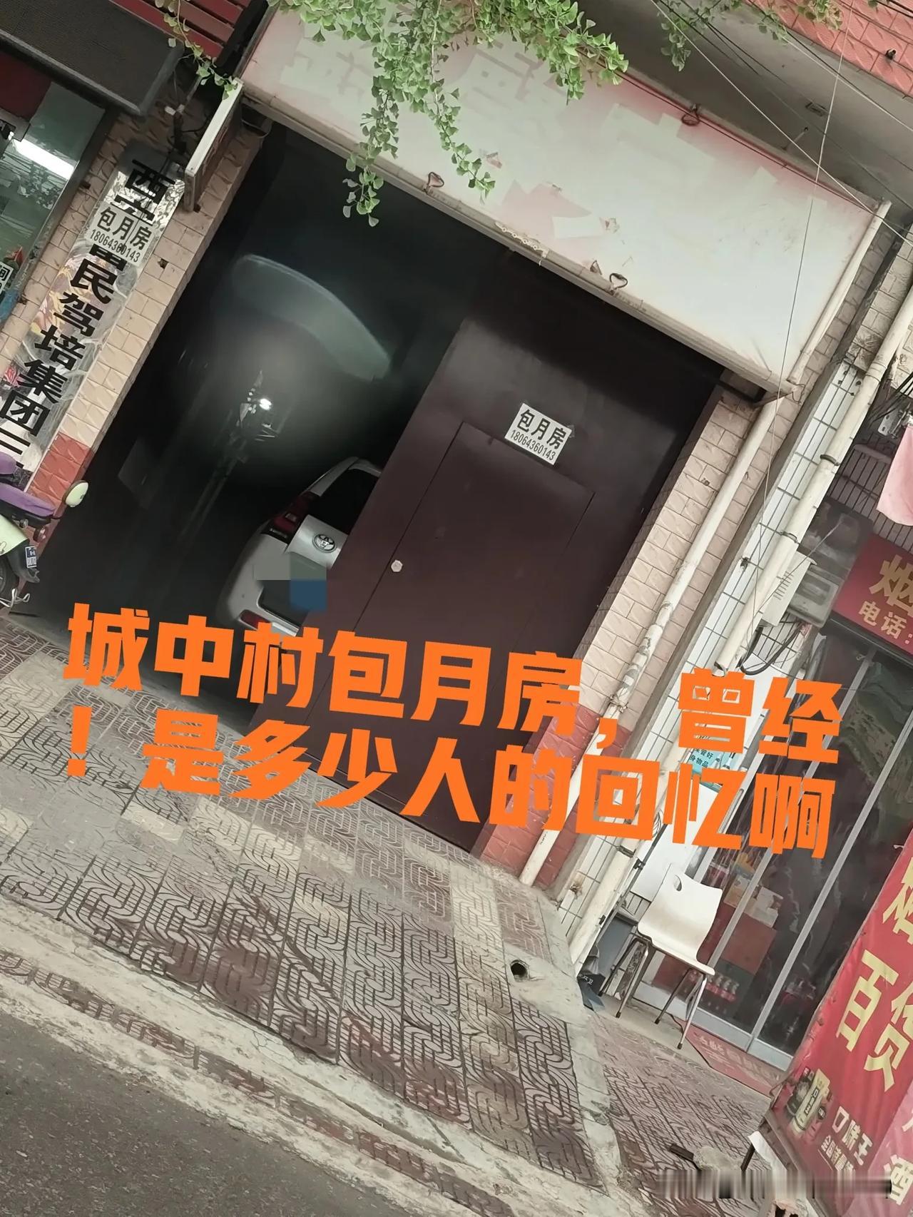 今日头条能发实况照片了 今天早晨送孩子去学校时，路过城中村一户人家，门口贴着“包