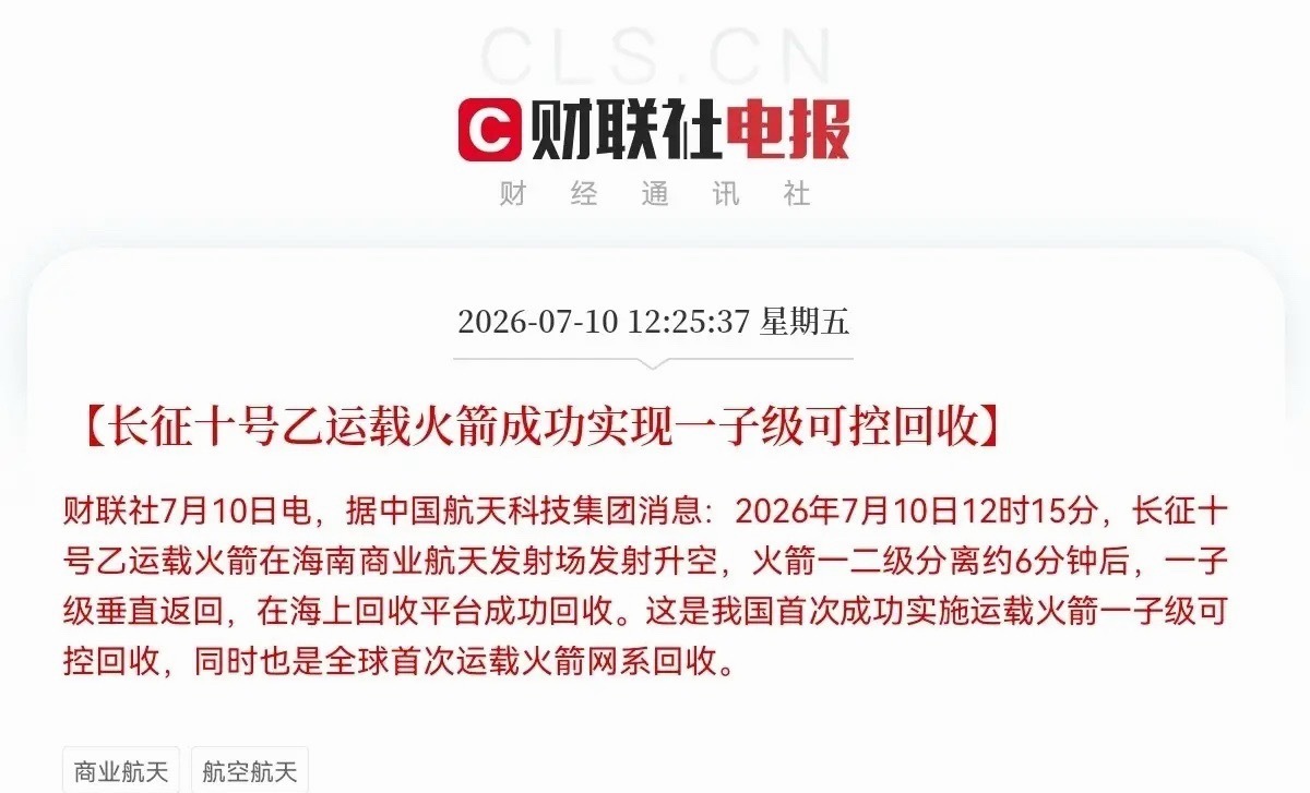 突发利好！商业航天突发利好下午1点13分，一条航天消息突然点爆了沉闷的市场，据财