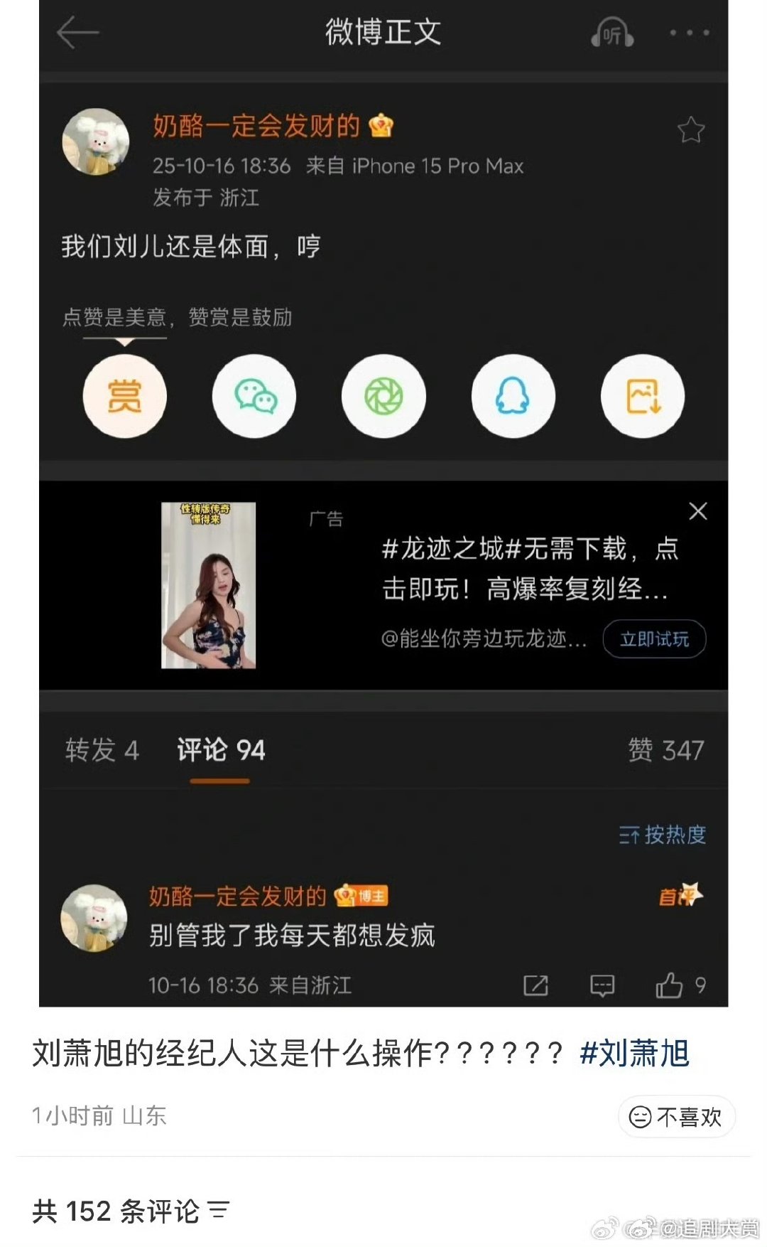 刘萧旭经纪人刘萧旭经纪人发文 ​刘萧旭经纪人发文，这是在干嘛 ​​​