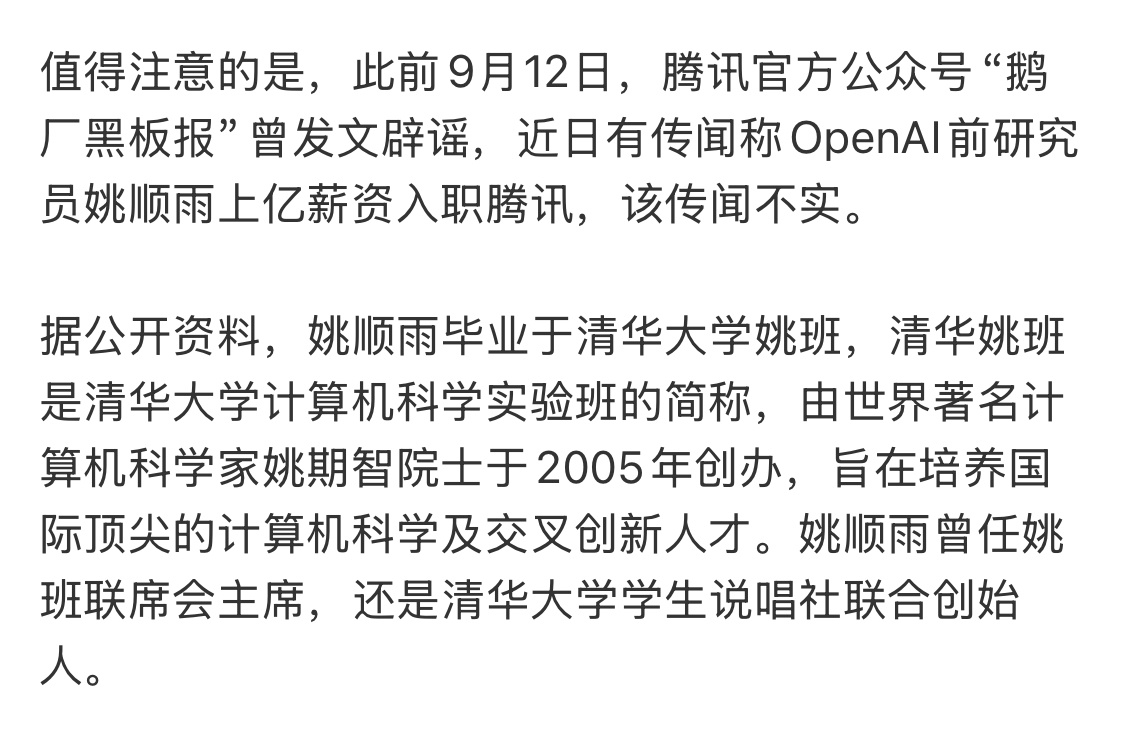 腾讯回应OpenAI前研究员姚顺雨入职少年天才，腾讯是挖到宝了，给的位置也很高。