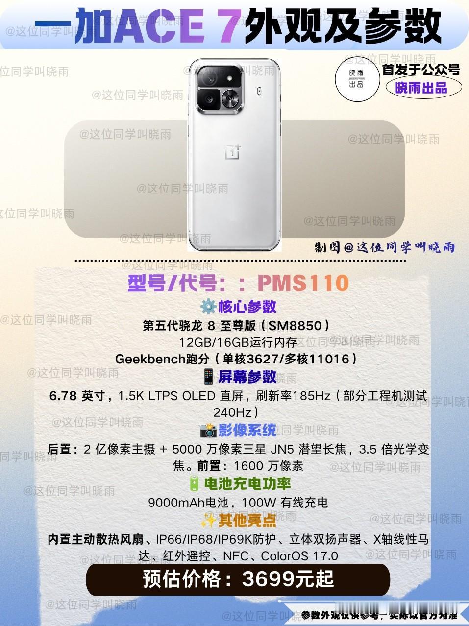 一加ACE 7的设计手稿曝光了，我根据线稿制作了这张渲染图（仅供参考），整体外观