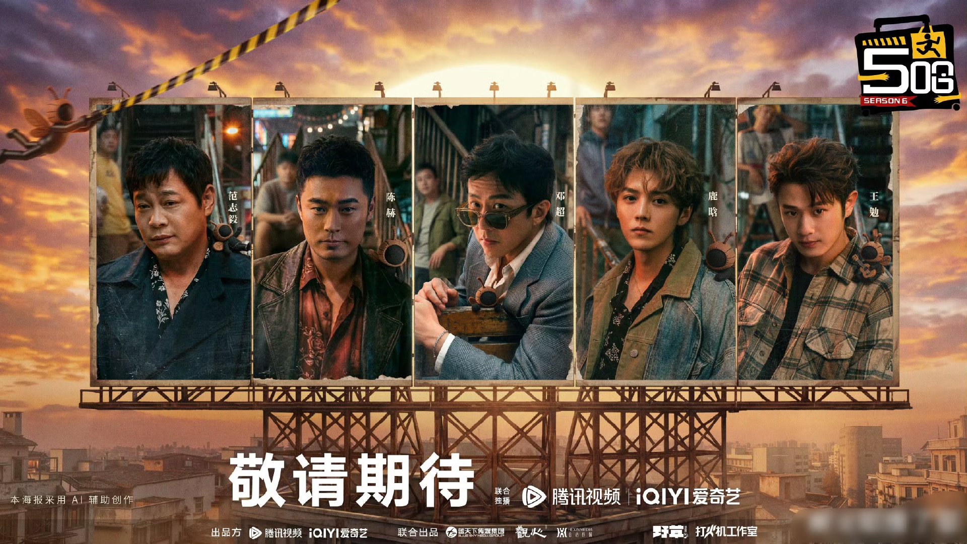 五哈6阵容官宣 五哈6阵容官宣🈶：范志毅、陈赫、邓超、鹿晗、王勉 
