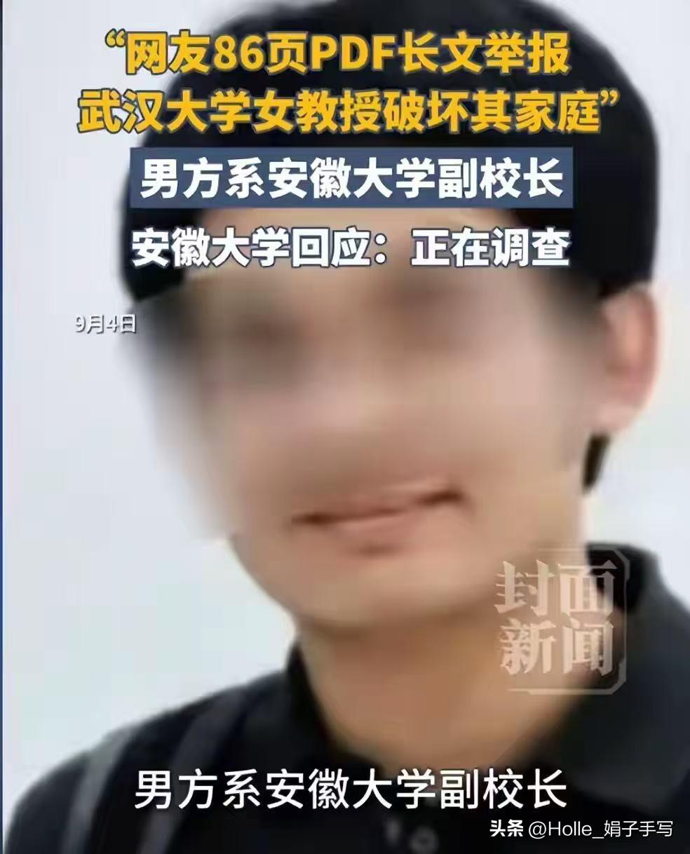 副校长被亲女儿掀老底，安大查不查都头疼。一般被自己的亲生女儿曝光恶心事的，那就是