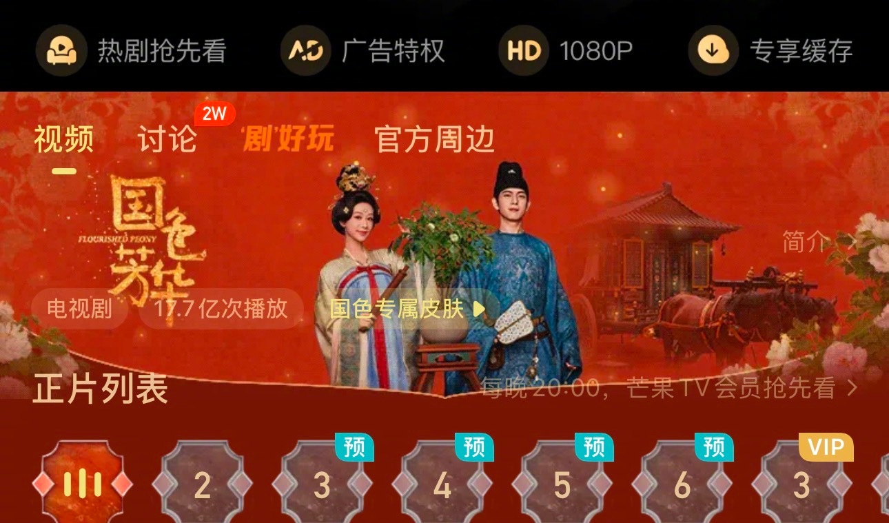 杨紫李现国色芳华芒果tv播放量17.7亿，一天播放量涨接近2亿，这还了得，这不是