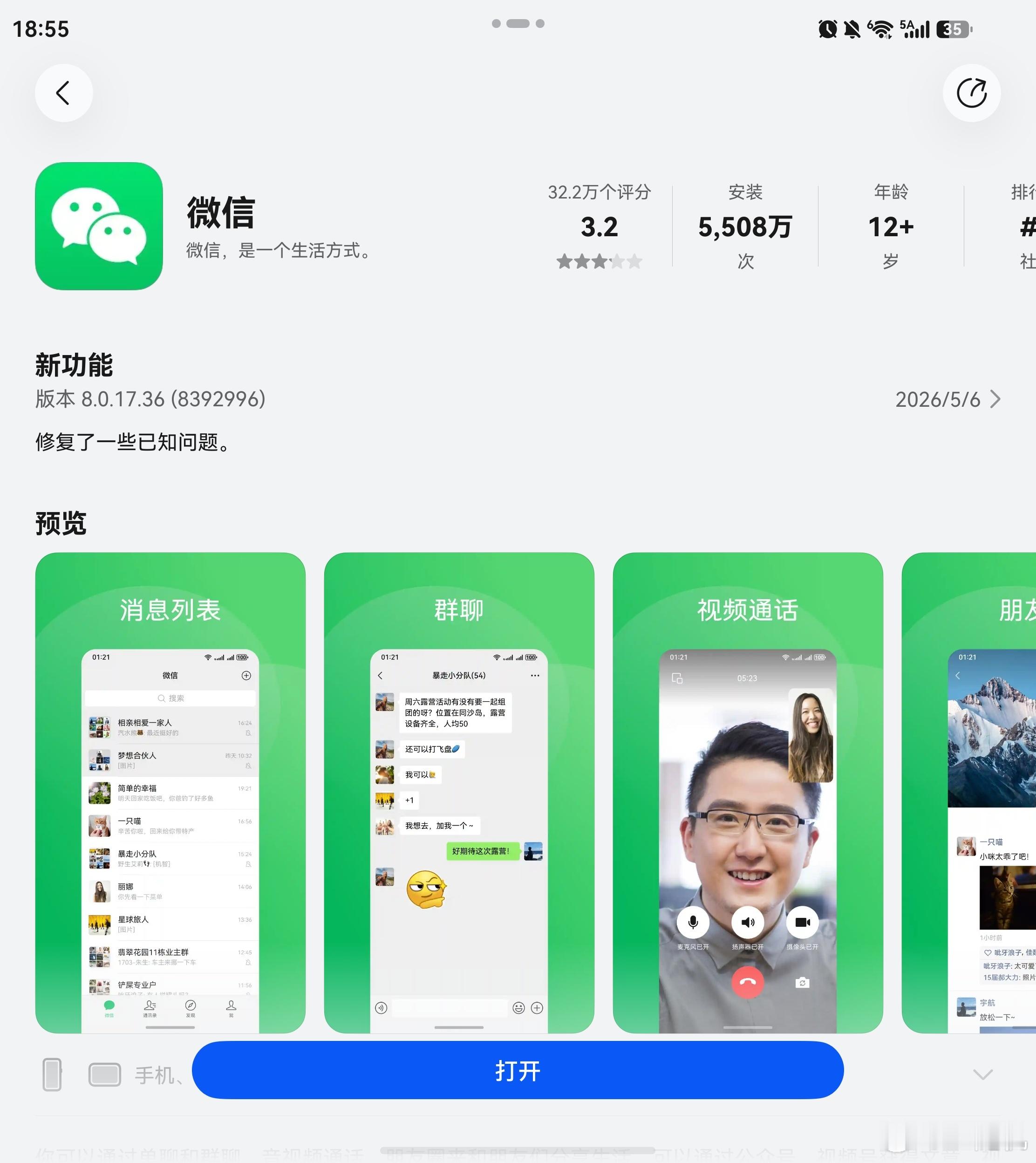 微信鸿蒙版 App 支持注册 / 登录儿童微信，需升级至 8.0.17.36 及