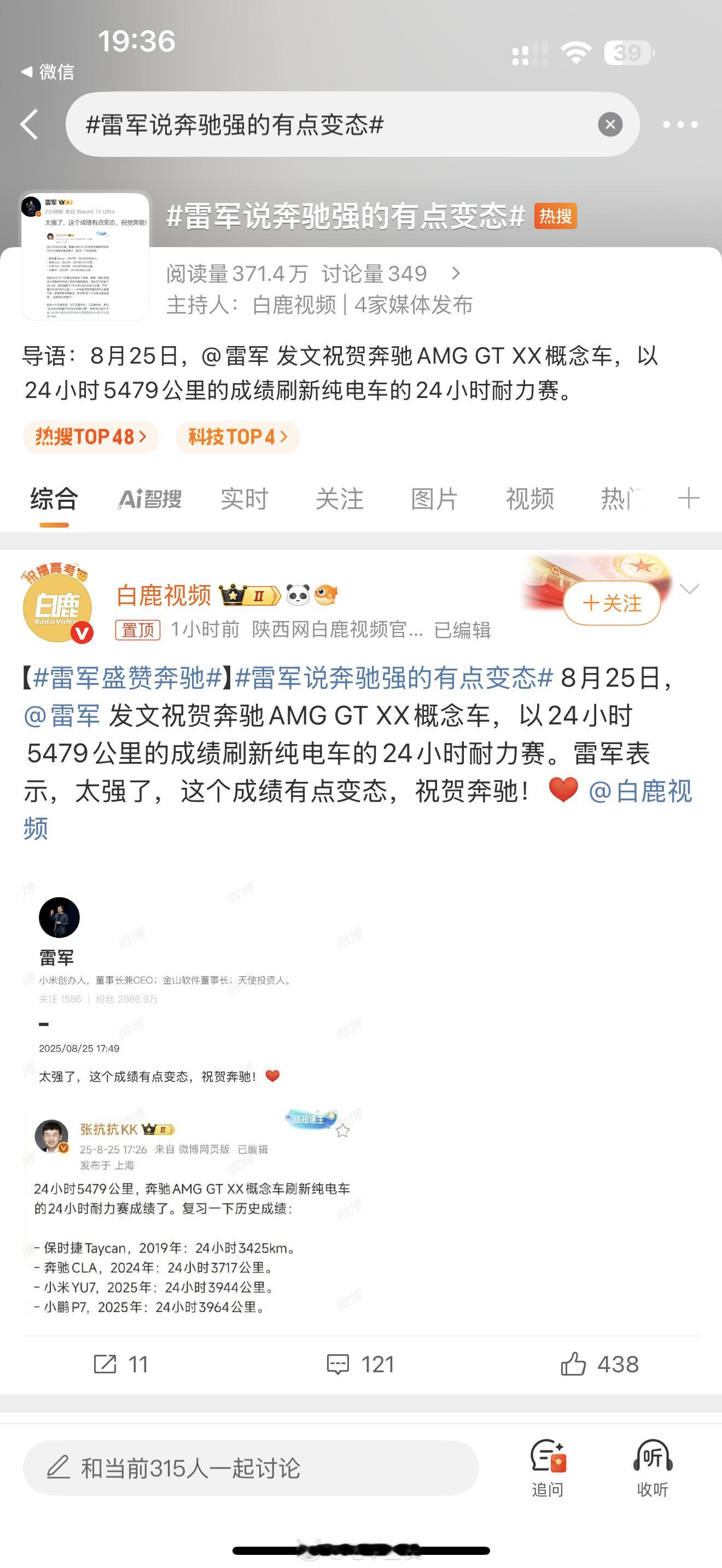 雷军说奔驰强的有点变态我服了啊，强“得”，不是强“的”，现在都这个水平写热搜标签