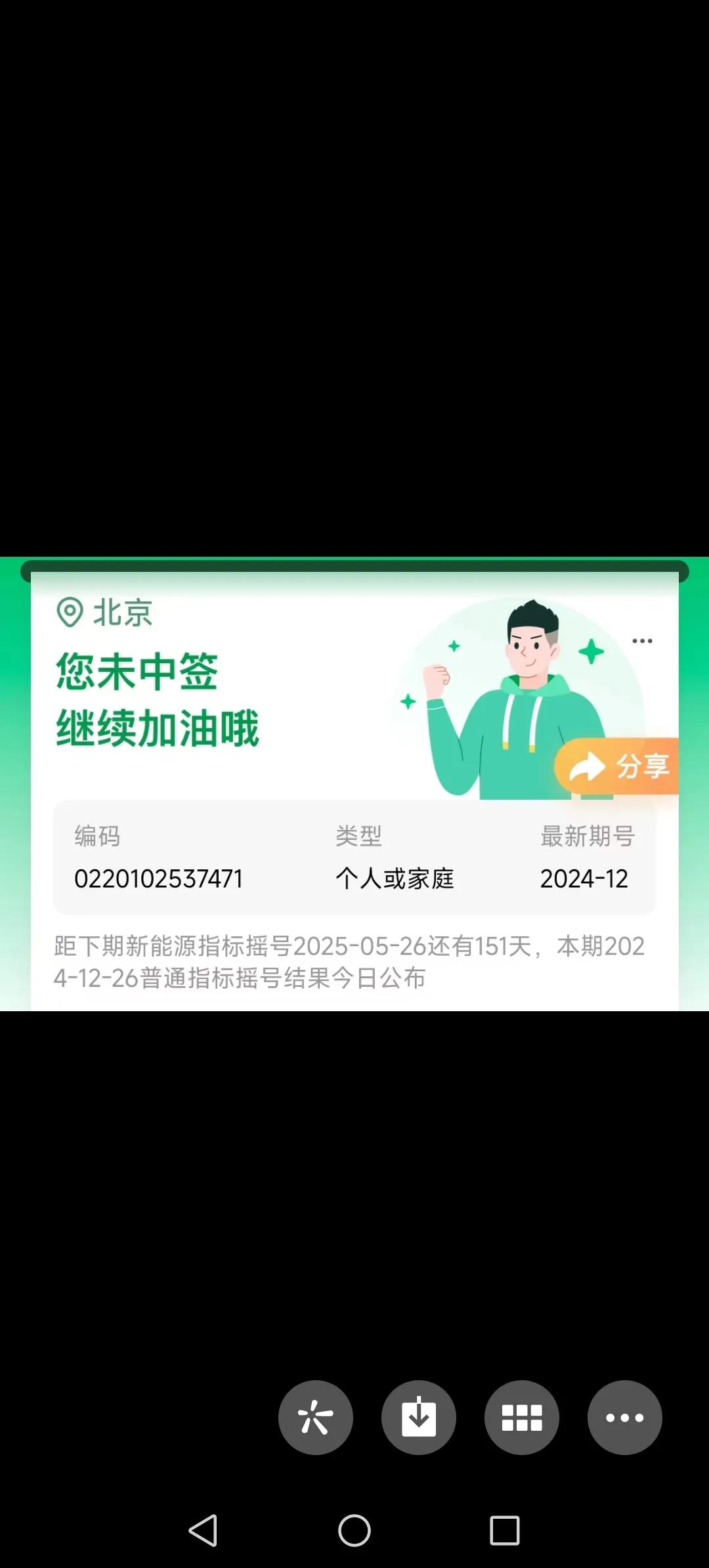 你说，这点有多背。十几年没有摇上车号，今天摇号还是没有要上。