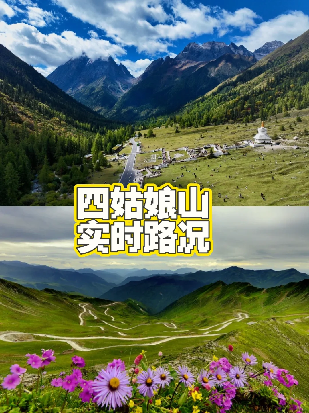 7月20川西（四姑娘山）道路情况！📍