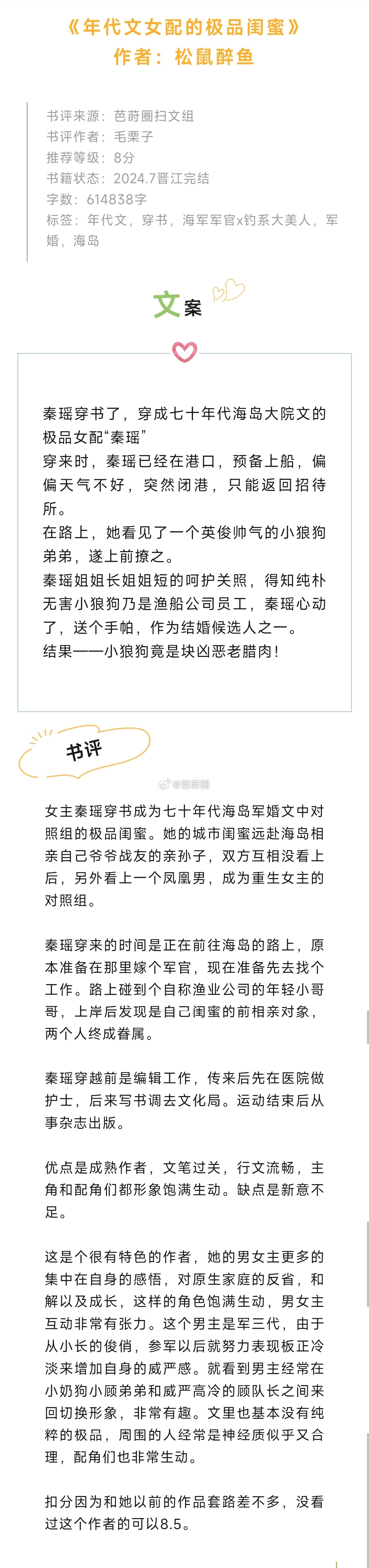 #芭莳圈推文[超话]##这小说真的嘎嘎好看##错过后悔的高品质书单# 《年代文女